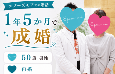【50代再婚男性が1か月で成婚】一度断られても掴んだご縁|群馬県50代男性の婚活