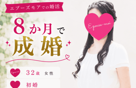 【30代女性の婚活】群馬県在住女性が8か月で成婚|消極的だった婚活が変わった“出会いの力”とは