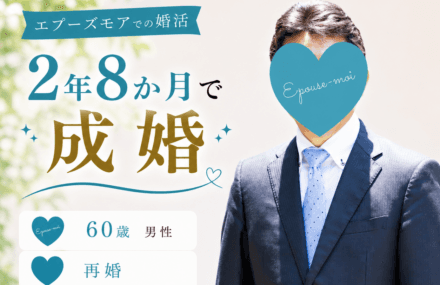 【60代再婚男性が2年8か月で成婚】諦めなかった婚活の結末|群馬県60代男性の婚活
