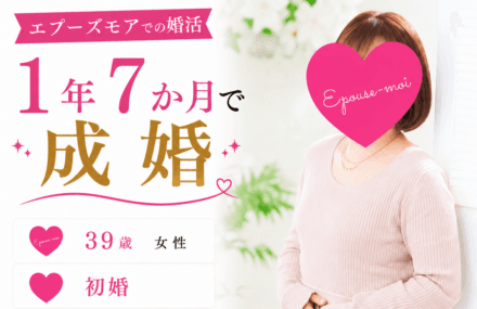 【30代女性の婚活】39歳女性が1年7か月で成婚|“ピンと来ない”から始まったご縁が結婚に繋がった理由【群馬県】