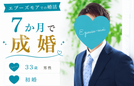 【30代男性の婚活】33歳初婚が7か月で成婚|自信がなかった私が結婚できた理由