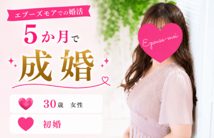 【30代女性の婚活】30歳女性が5か月で成婚|周囲の心配を乗り越えて結婚を決めた理由【栃木県】
