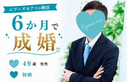 【49歳初婚男性が6か月で成婚】お見合いゼロから結婚できた理由|栃木県40代男性の婚活