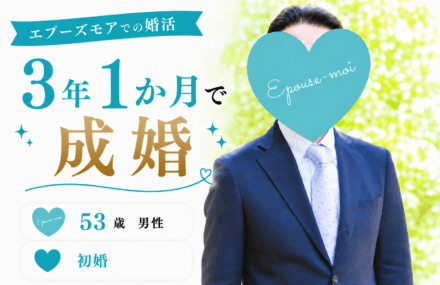 【50代初婚男性が8年の婚活で成婚】うまくいかない原因を変えた結果|群馬県50代男性の婚活