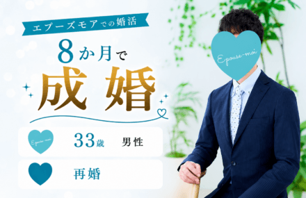 【30代男性の婚活】33歳医師が遠距離を乗り越え成婚|再婚婚活で結果を出した戦略とは