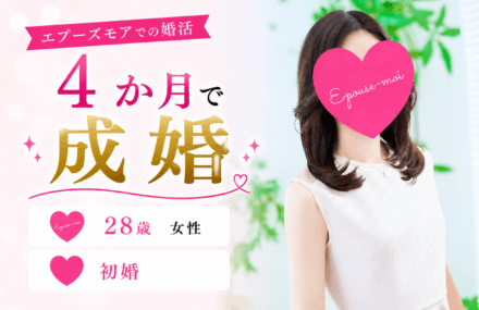 【20代女性の婚活】28歳初婚が4か月で成婚|アプリが怖かった私が結婚できた理由