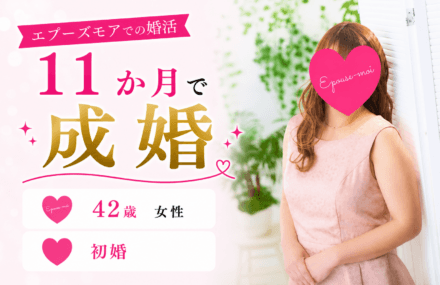 【群馬県のIBJ結婚相談所】42歳初婚|婚活を中断した女性が11か月で成婚した理由