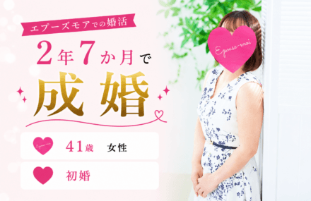【栃木県の結婚相談所】41歳初婚|男性が怖くてプロフィールも見られなかった私が結婚できた話