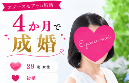 20代女性の婚活|29歳女性が4か月で結婚できた理由【初めての婚活で成婚】結婚相談所の活動