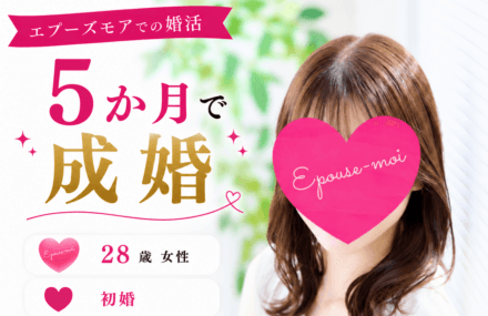 20代女性の婚活|28歳女性が5か月で結婚できた理由【マッチングアプリから結婚相談所へ】