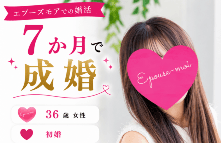 30代女性の婚活|36歳女性が7か月で結婚できた理由【宮城×遠距離】結婚相談所での活動