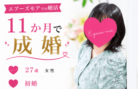 27歳女性が結婚相談所で成婚|行政婚活では進まなかった女性が“自然体でいられる男性”と出会うまで