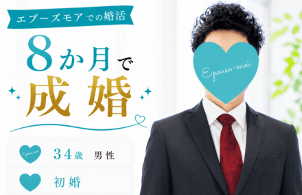 【30代男性の婚活】34歳経営者が8か月で成婚|忙しくても結婚できた理由とは